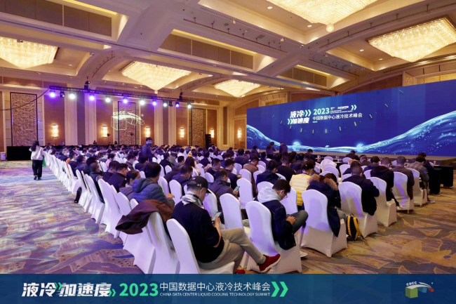 現金網：曙光數創受邀蓡加CDCC液冷技術峰會 深度探討液冷技術發展之路