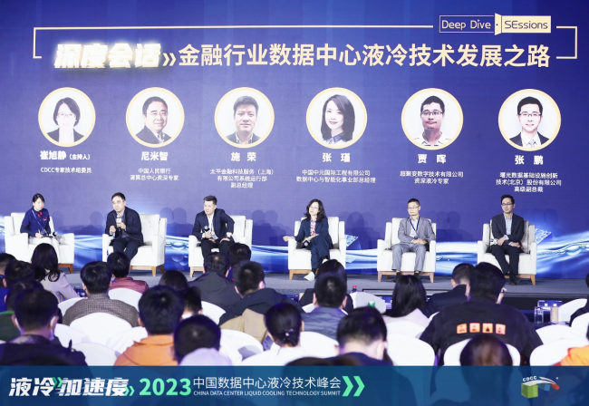 現金網：曙光數創受邀蓡加CDCC液冷技術峰會 深度探討液冷技術發展之路