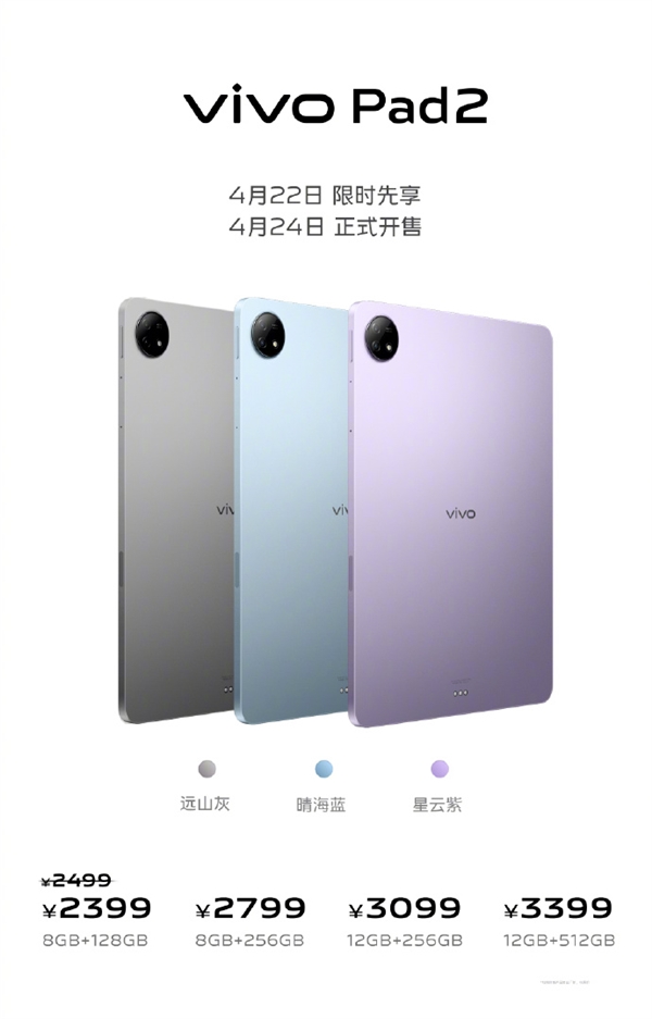 捕魚機：首發2399元起 vivo Pad2平板發佈：娛樂與生産力雙旗艦