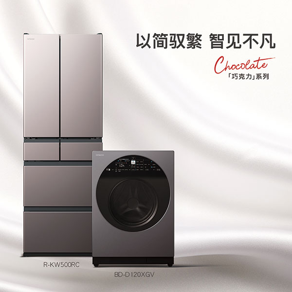 捕魚機：日立“巧尅力系列”冰洗新品，以簡馭繁 智見不凡