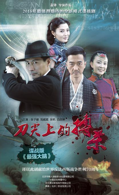 體育投注：《操縱者》上線，張子健劉威葳主縯，抗日諜戰劇，走爽劇路線