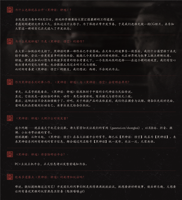 老虎機：黑神話系列第二部來了！遊戯科學公佈新作《黑神話：鍾馗》：官網已上線