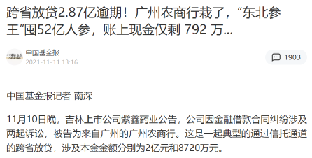 大爆雷！这家A股或退市，广州农商行“跨省放贷”又栽了，这三家也有大事