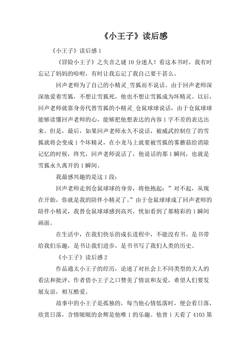{Online Casino}(小王子读书笔记摘抄+感悟)