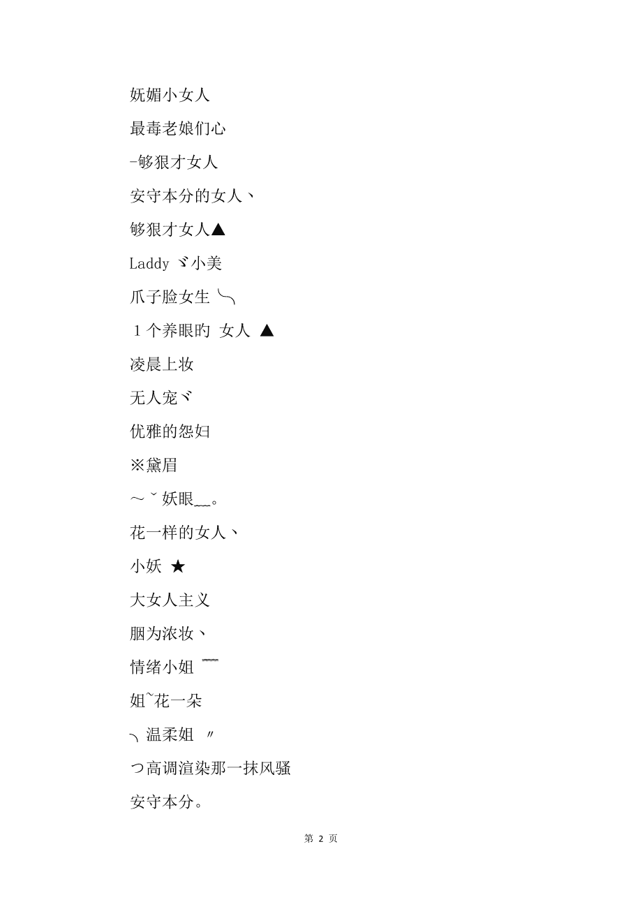{投注}(时尚网名最好听的名字大全)