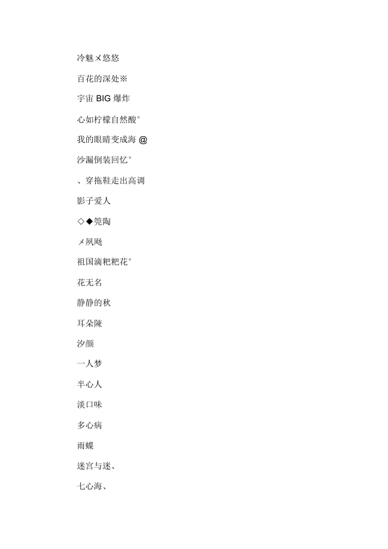 {投注}(时尚网名最好听的名字大全)