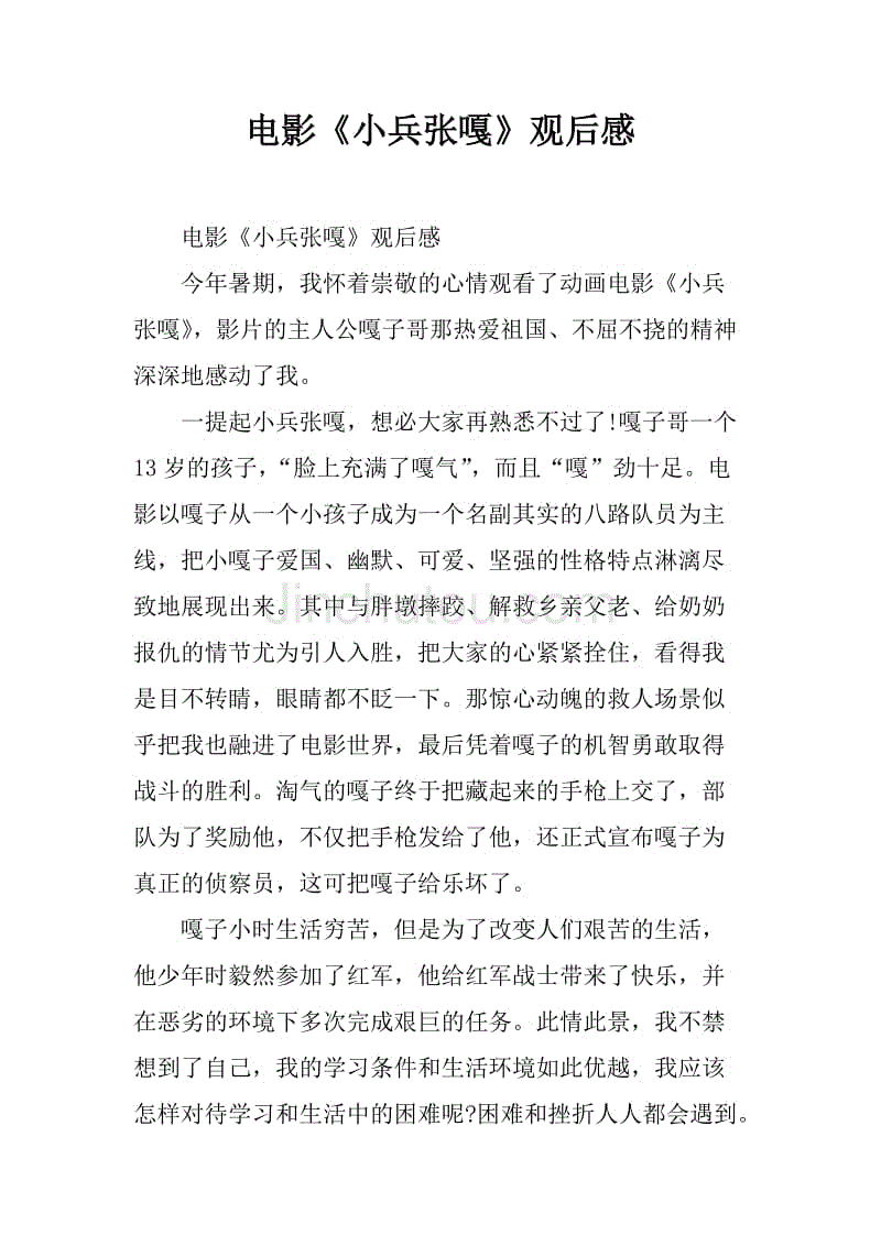 {賭馬}(小兵张嘎的电影完整版免费)