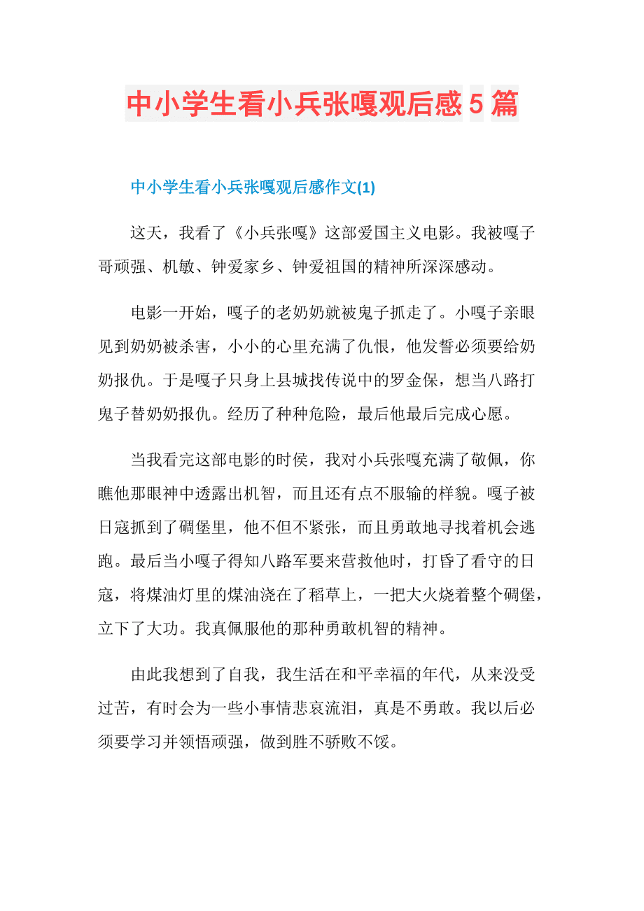 {賭馬}(小兵张嘎的电影完整版免费)