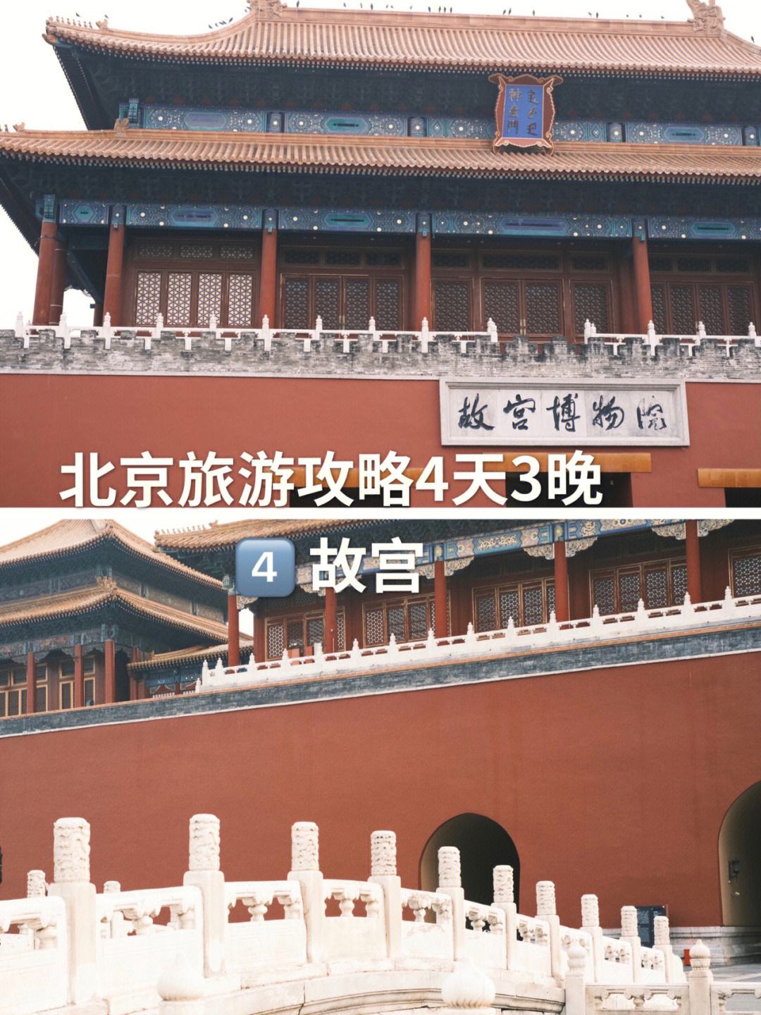 {足球投注}(北京旅游攻略5日自助游攻略tubi)