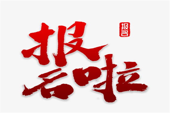 {賭波}(河北今日资讯官网)